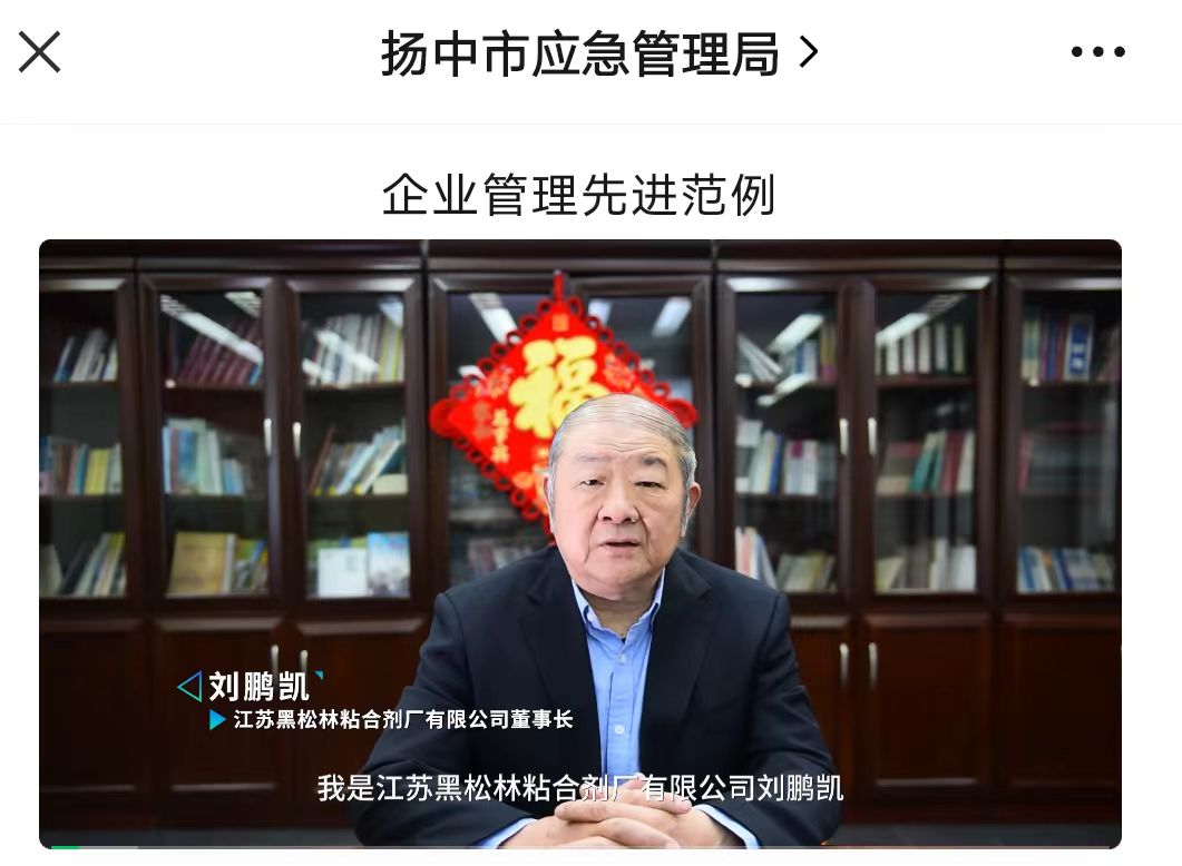 黑松林安全生产范例登上江苏省“开工第一课”